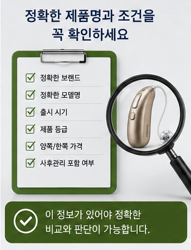 내가 보청기 가격을 공개하지 않는 이유, 과연 비싸서일까요?