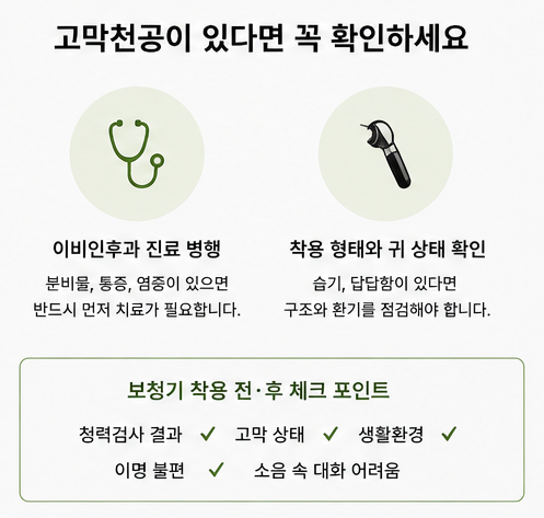 고막천공으로 인한 전음성난청, 보청기로 도움이 될 수 있을까요?