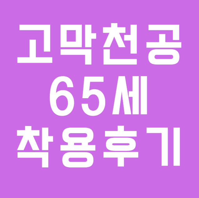 고막천공으로 인한 전음성난청, 보청기로 도움이 될 수 있을까요?
