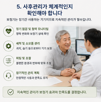 안양보청기 선택 전 꼭 확인해야 할 5가지 기준 실패를 피하는 방법!