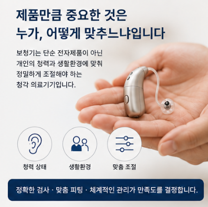 안양보청기 선택 전 꼭 확인해야 할 5가지 기준 실패를 피하는 방법!