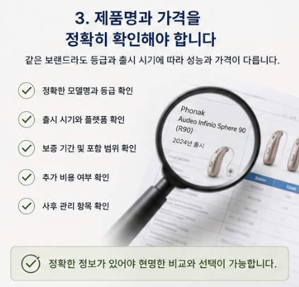 안양보청기 선택 전 꼭 확인해야 할 5가지 기준 실패를 피하는 방법!