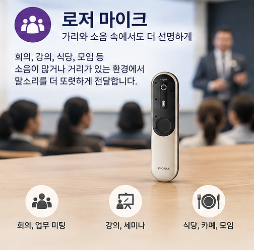 포낙보청기 TV가 잘 들리는 방법? 포낙 TV커넥터와 무선 액세서리 활용법