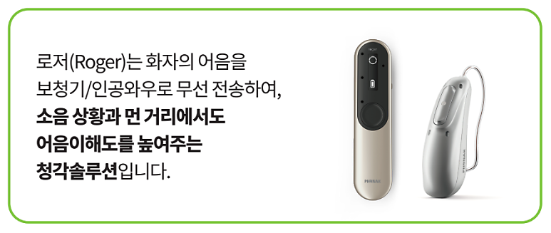 포낙보청기 TV가 잘 들리는 방법? 포낙 TV커넥터와 무선 액세서리 활용법