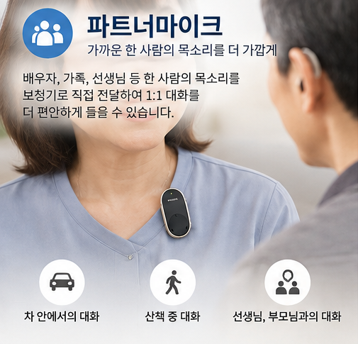포낙보청기 TV가 잘 들리는 방법? 포낙 TV커넥터와 무선 액세서리 활용법