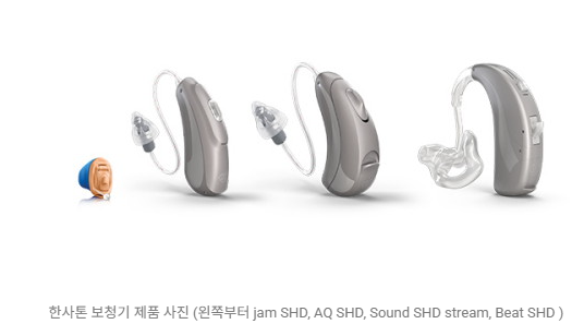 독일보청기는 없다? 보청기 브랜드 알아보기!
