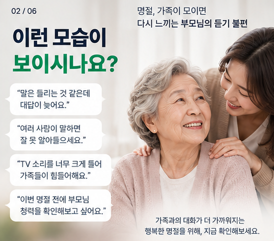 추석맞이 안양 포낙보청기 인피니오 울트라 특별가격 혜택 및 운영안내!