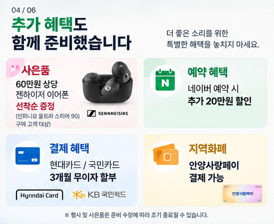 추석맞이 안양 포낙보청기 인피니오 울트라 특별가격 혜택 및 운영안내!