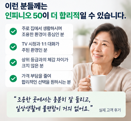 포낙보청기 인피니오 울트라 스피어를 추천하지 않는 이유?