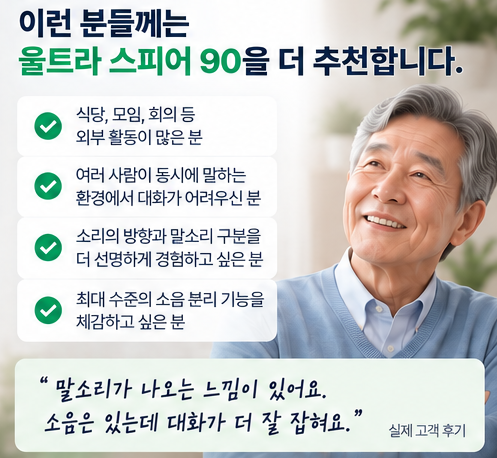 포낙보청기 인피니오 울트라 스피어를 추천하지 않는 이유?