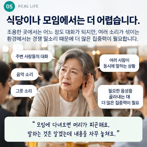 보청기를 착용해도 왜 말소리가 잘 구분되지 않을까요? 어음분별력이 중요한 이유