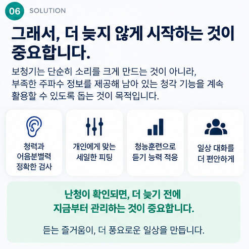 보청기를 착용해도 왜 말소리가 잘 구분되지 않을까요? 어음분별력이 중요한 이유