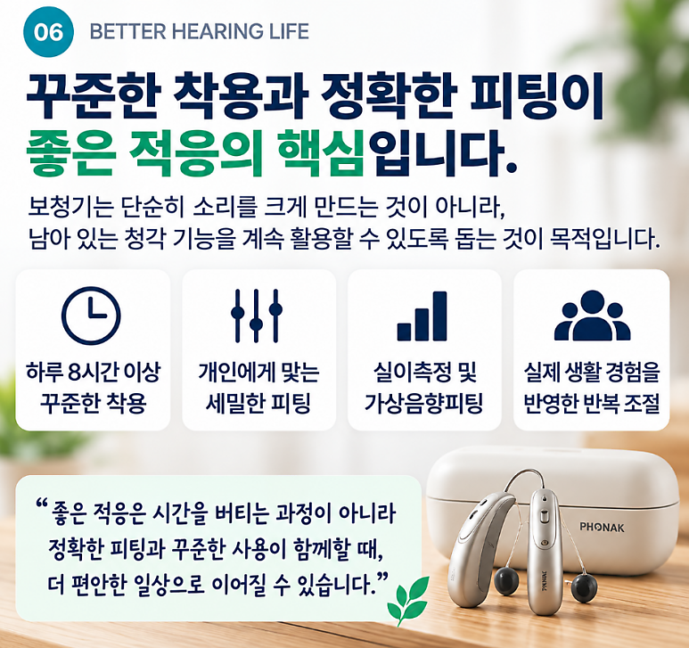 보청기 적응기간은 얼마나 걸릴까요? 소리가 어색하고 이상하다고요?