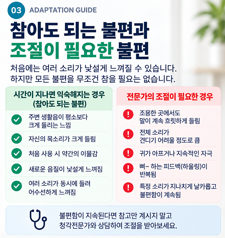 보청기 적응기간은 얼마나 걸릴까요? 소리가 어색하고 이상하다고요?