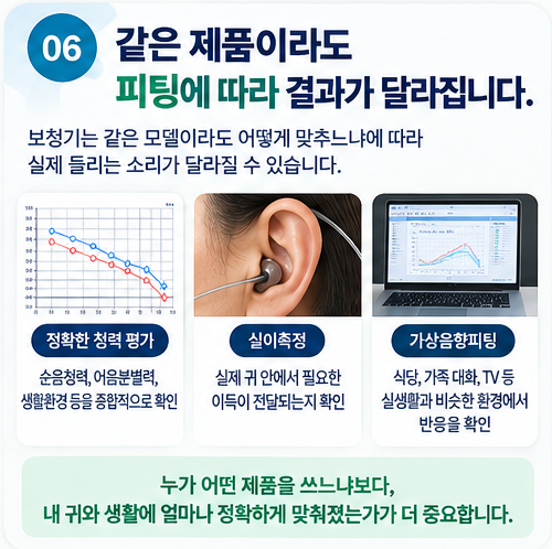비슷한 청력, 같은 난청인데 왜 보청기 효과는 사람마다 다를까요?