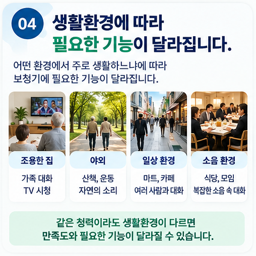 비슷한 청력, 같은 난청인데 왜 보청기 효과는 사람마다 다를까요?