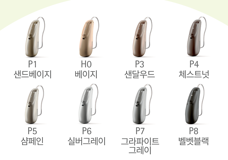 포낙보청기 색상 디자인, 어떤 색깔이 나에게 잘 맞을까요?