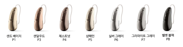 포낙보청기 색상 디자인, 어떤 색깔이 나에게 잘 맞을까요?