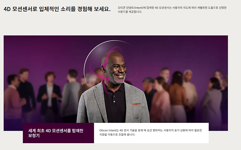 오티콘보청기 인공지능 탑재된 오티콘 인텐트 알아보기
