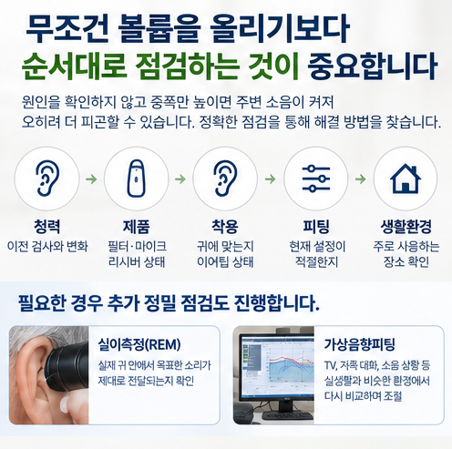 청력은 그대로인데 보청기가 예전보다 잘 안 들리는 이유
