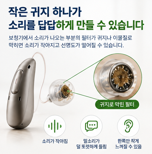 청력은 그대로인데 보청기가 예전보다 잘 안 들리는 이유