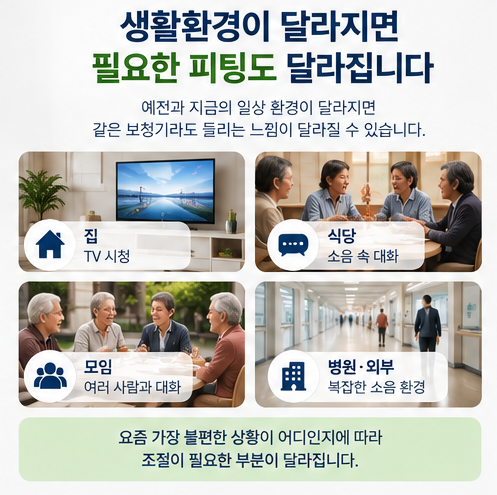 청력은 그대로인데 보청기가 예전보다 잘 안 들리는 이유