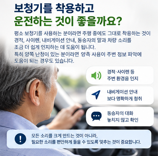 청각장애·난청이 있어도 운전할 수 있을까요?