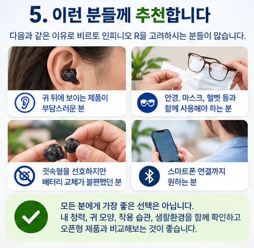 안양보청기 포낙 공식센터 비르토 인피니오 R 착용 후기
