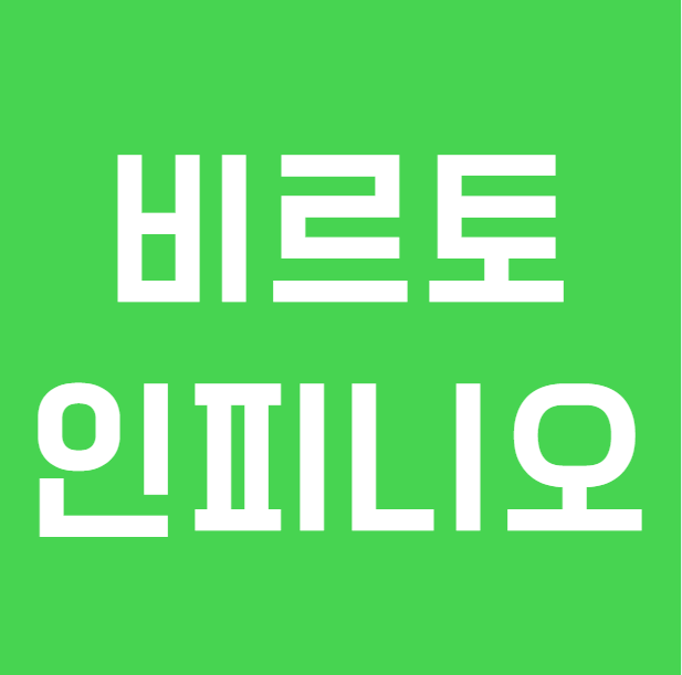 안양보청기 포낙 공식센터 비르토 인피니오 R 착용 후기