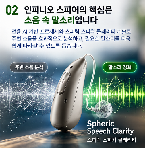 안양보청기 포낙 공식센터 오데오 인피니오 스피어 착용후기