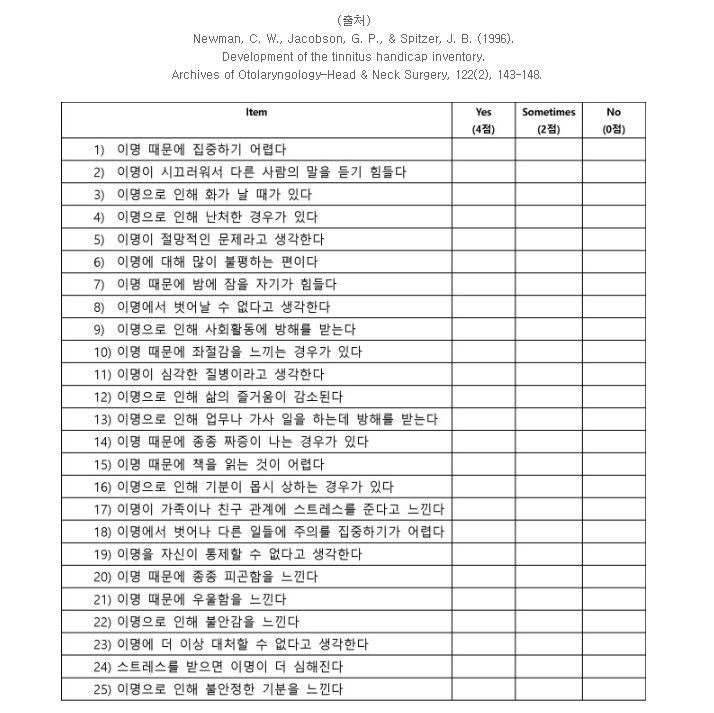 이명은 왜 생기는 걸까? 보청기가 정말 효과 있나?