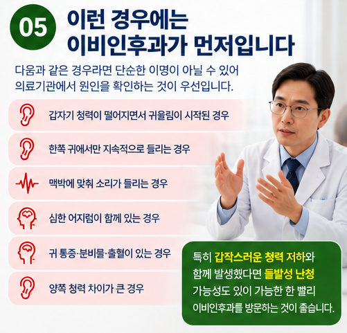 이명은 왜 생기는 걸까? 보청기가 정말 효과 있나?