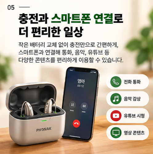 안양포낙보청기 오데오 인피니오 R로 바꾸고 달라진 내용 후기!