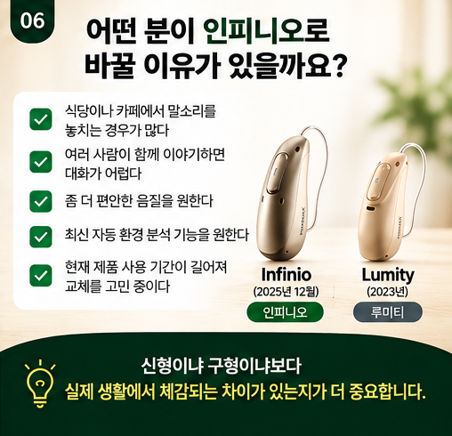 포낙보청기 인피니오 / 루미티 차이 알아보기 기능 본격 비교 해부!