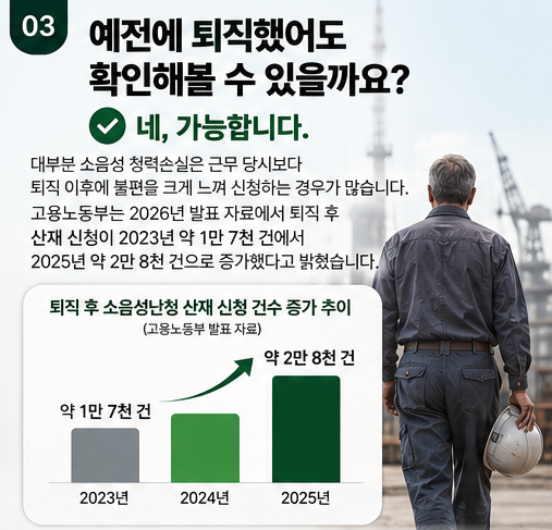 산업재해 시끄러운 곳에서 근무했다면? 소음성난청 보청기 지원금 받는 법 알아보기