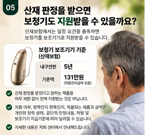 산업재해 시끄러운 곳에서 근무했다면? 소음성난청 보청기 지원금 받는 법 알아보기