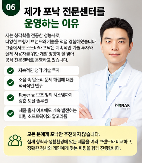 포낙보청기 모회사인 소노바, 2027년 스위스 혁신적인 기업으로 선정!