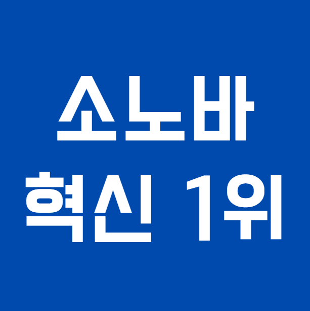 포낙보청기 모회사인 소노바, 2027년 스위스 혁신적인 기업으로 선정!