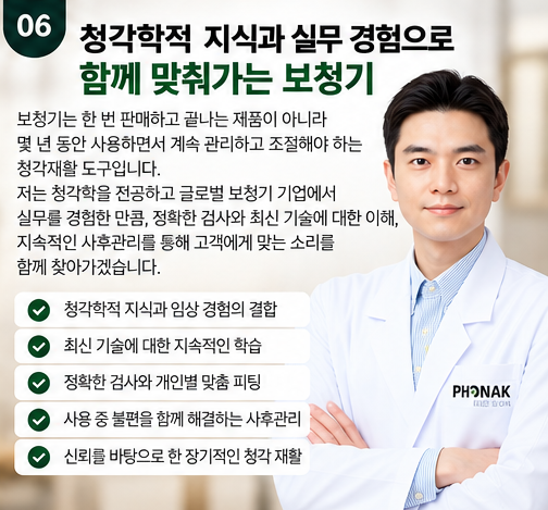 청각학과 보청기, 정말 관계가 있는 걸까?