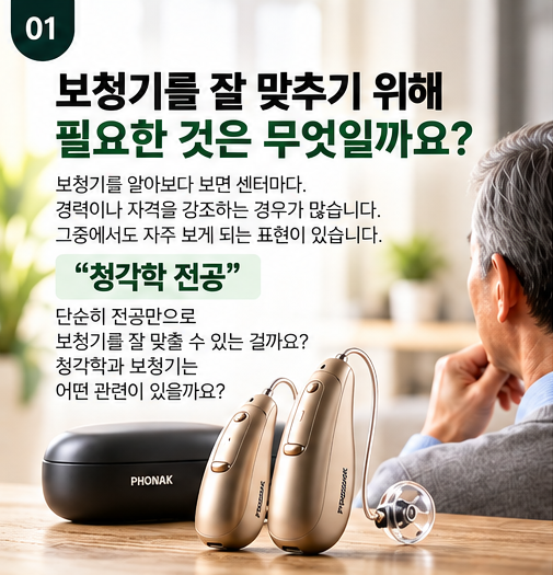 청각학과 보청기, 정말 관계가 있는 걸까?