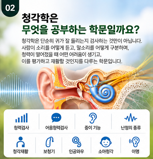 청각학과 보청기, 정말 관계가 있는 걸까?