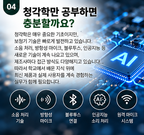 청각학과 보청기, 정말 관계가 있는 걸까?