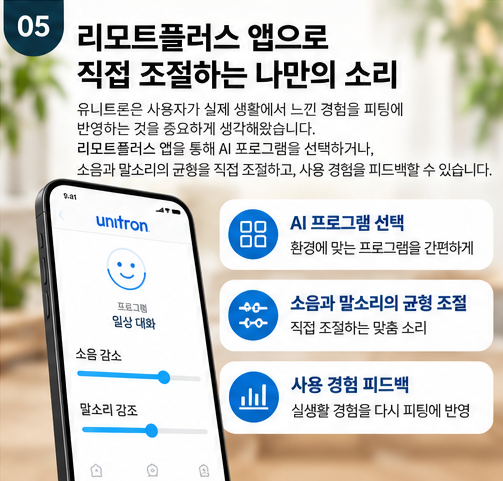 안양 유니트론보청기 신제품 스마일 출시! 무엇이 다를까?