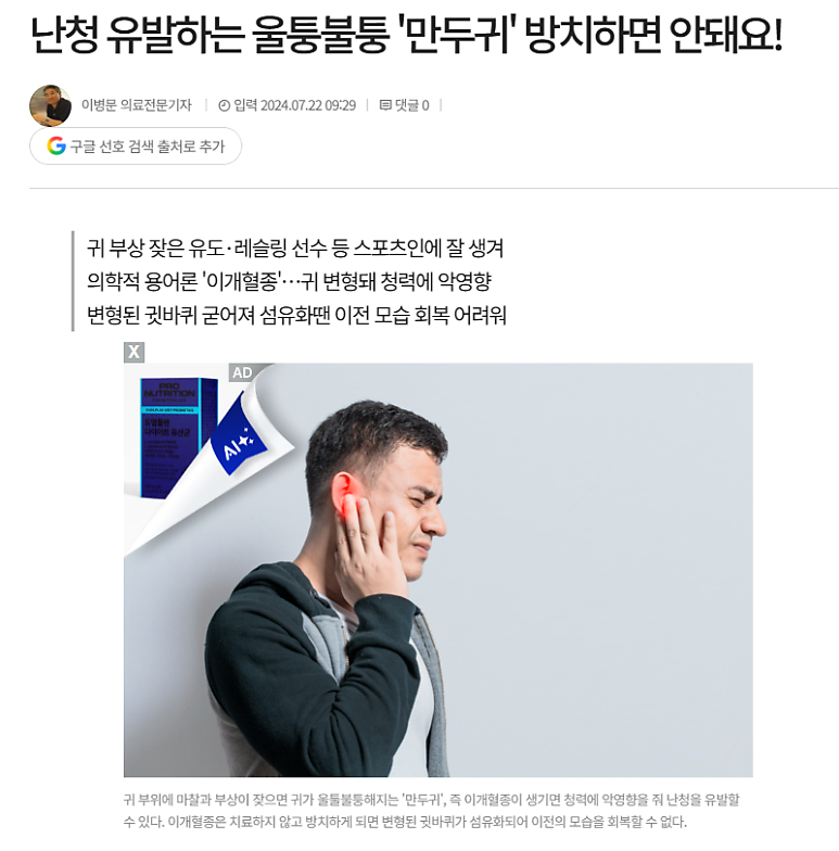 귀혈자리 누른다고 귀침,귀지압 괜찮을까? 귀 건강에도 좋을까?