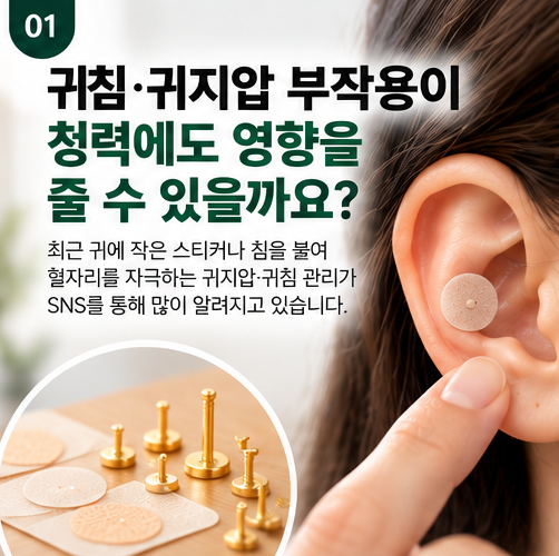 귀혈자리 누른다고 귀침,귀지압 괜찮을까? 귀 건강에도 좋을까?