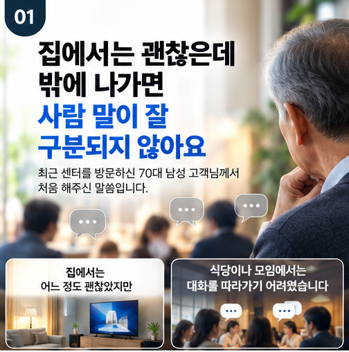 에어팟 보청기 사용 후 포낙 인피니오 스피어로 바꾼 70대 고객 후기