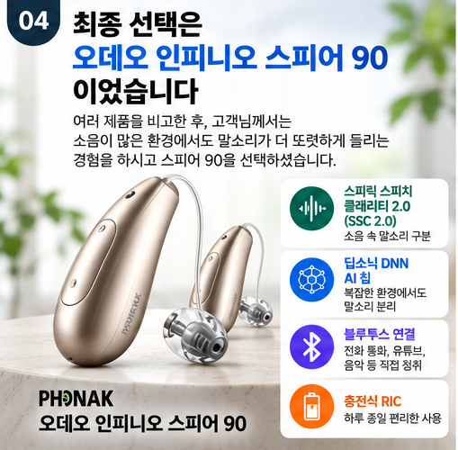 에어팟 보청기 사용 후 포낙 인피니오 스피어로 바꾼 70대 고객 후기