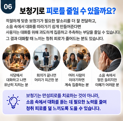 안 들리면 피곤한 이유? 만성피로가 난청 때문일까? 보청기로 덜 피곤하게 가능할까?