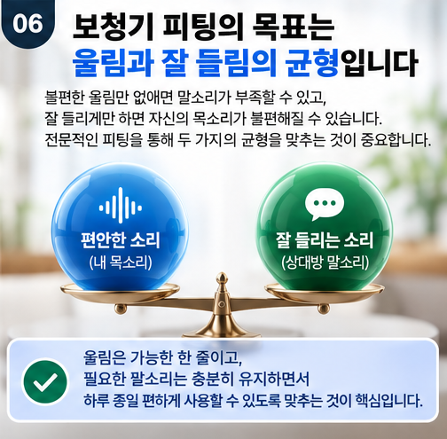 보청기 착용 시 내 목소리가 울리는 이유는? 울리면 무조건 나쁠까? 전문가 필요한 이유!