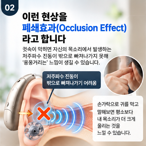 보청기 착용 시 내 목소리가 울리는 이유는? 울리면 무조건 나쁠까? 전문가 필요한 이유!